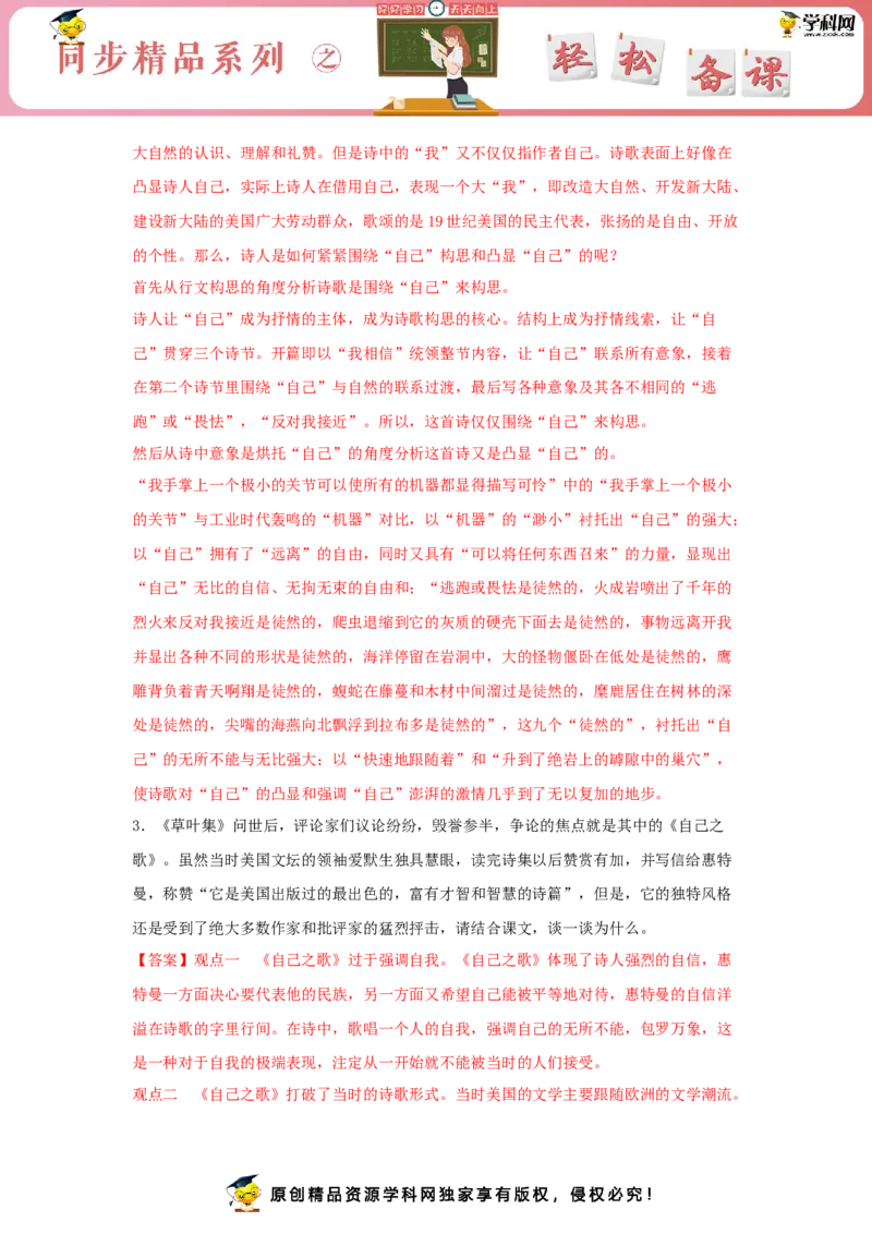 13.3《自己之歌（节选）》（同步习题）（解析版）_E015高中全科试卷_语文试题_选修中_4.新版高中语文试卷选择性必修中册_2.同步练习_3.同步练习（第三套）
