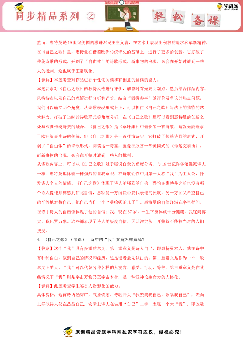 13.3《自己之歌（节选）》（同步习题）（解析版）_E015高中全科试卷_语文试题_选修中_4.新版高中语文试卷选择性必修中册_2.同步练习_3.同步练习（第三套）