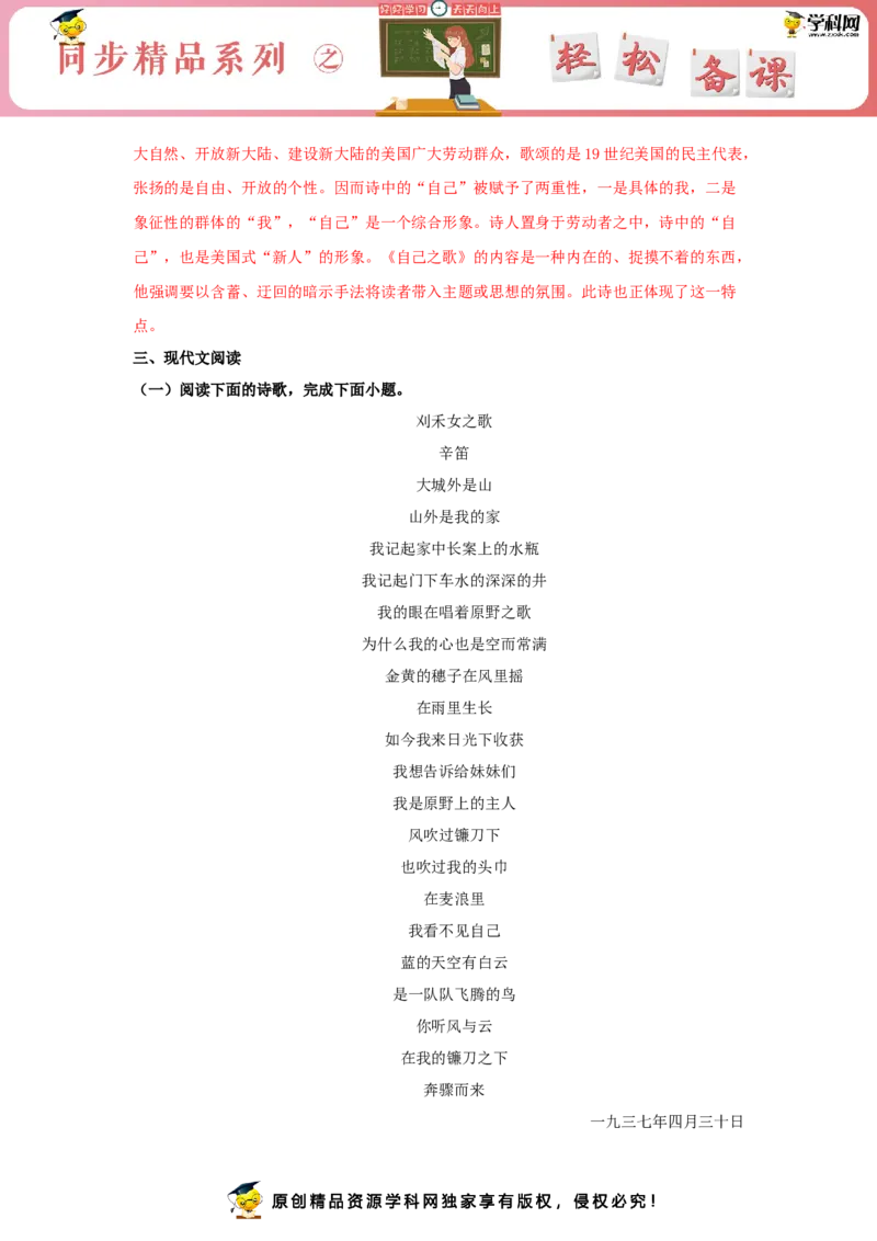 13.3《自己之歌（节选）》（同步习题）（解析版）_E015高中全科试卷_语文试题_选修中_4.新版高中语文试卷选择性必修中册_2.同步练习_3.同步练习（第三套）