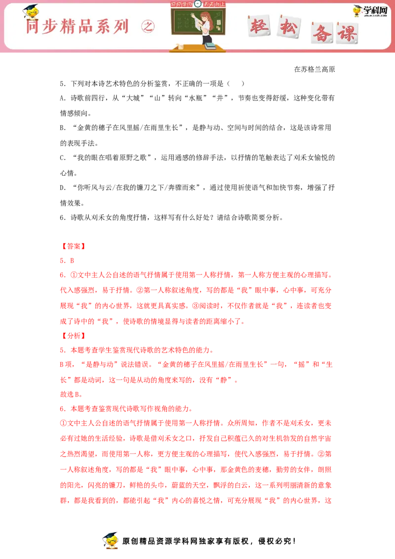 13.3《自己之歌（节选）》（同步习题）（解析版）_E015高中全科试卷_语文试题_选修中_4.新版高中语文试卷选择性必修中册_2.同步练习_3.同步练习（第三套）