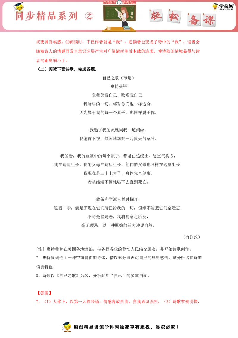 13.3《自己之歌（节选）》（同步习题）（解析版）_E015高中全科试卷_语文试题_选修中_4.新版高中语文试卷选择性必修中册_2.同步练习_3.同步练习（第三套）