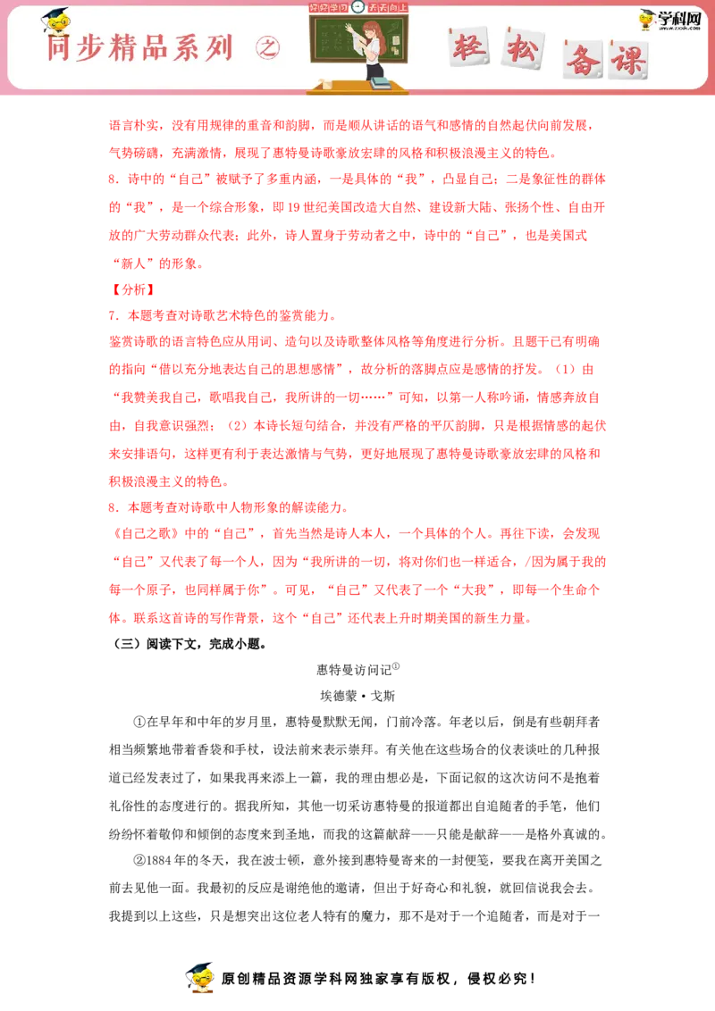 13.3《自己之歌（节选）》（同步习题）（解析版）_E015高中全科试卷_语文试题_选修中_4.新版高中语文试卷选择性必修中册_2.同步练习_3.同步练习（第三套）