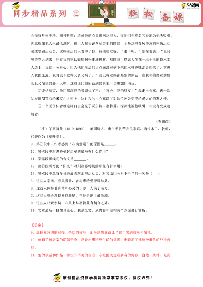 13.3《自己之歌（节选）》（同步习题）（解析版）_E015高中全科试卷_语文试题_选修中_4.新版高中语文试卷选择性必修中册_2.同步练习_3.同步练习（第三套）