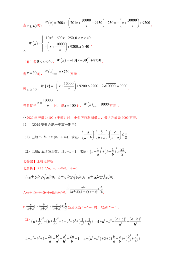 2.2基本不等式练习（1）（解析版）_E015高中全科试卷_数学试题_必修1_02.同步练习_2.同步练习（第二套）_同步练习配套人教A版数学_第2章一元二次函数、方程和不等式_2.2基本不等式