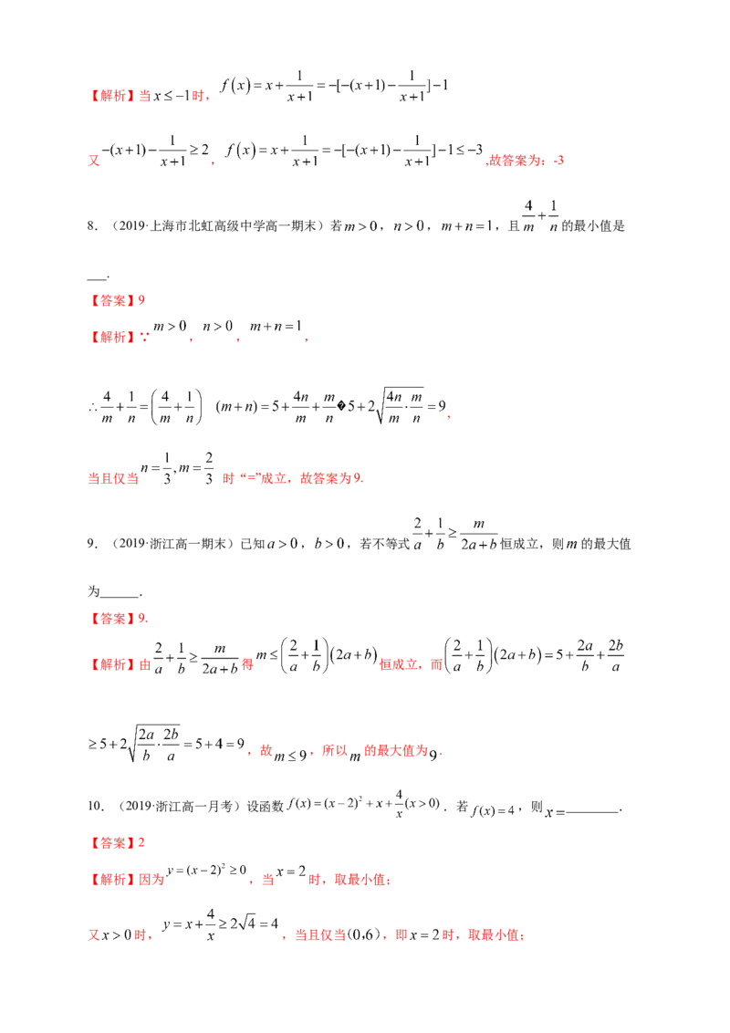2.2基本不等式练习（1）（解析版）_E015高中全科试卷_数学试题_必修1_02.同步练习_2.同步练习（第二套）_同步练习配套人教A版数学_第2章一元二次函数、方程和不等式_2.2基本不等式