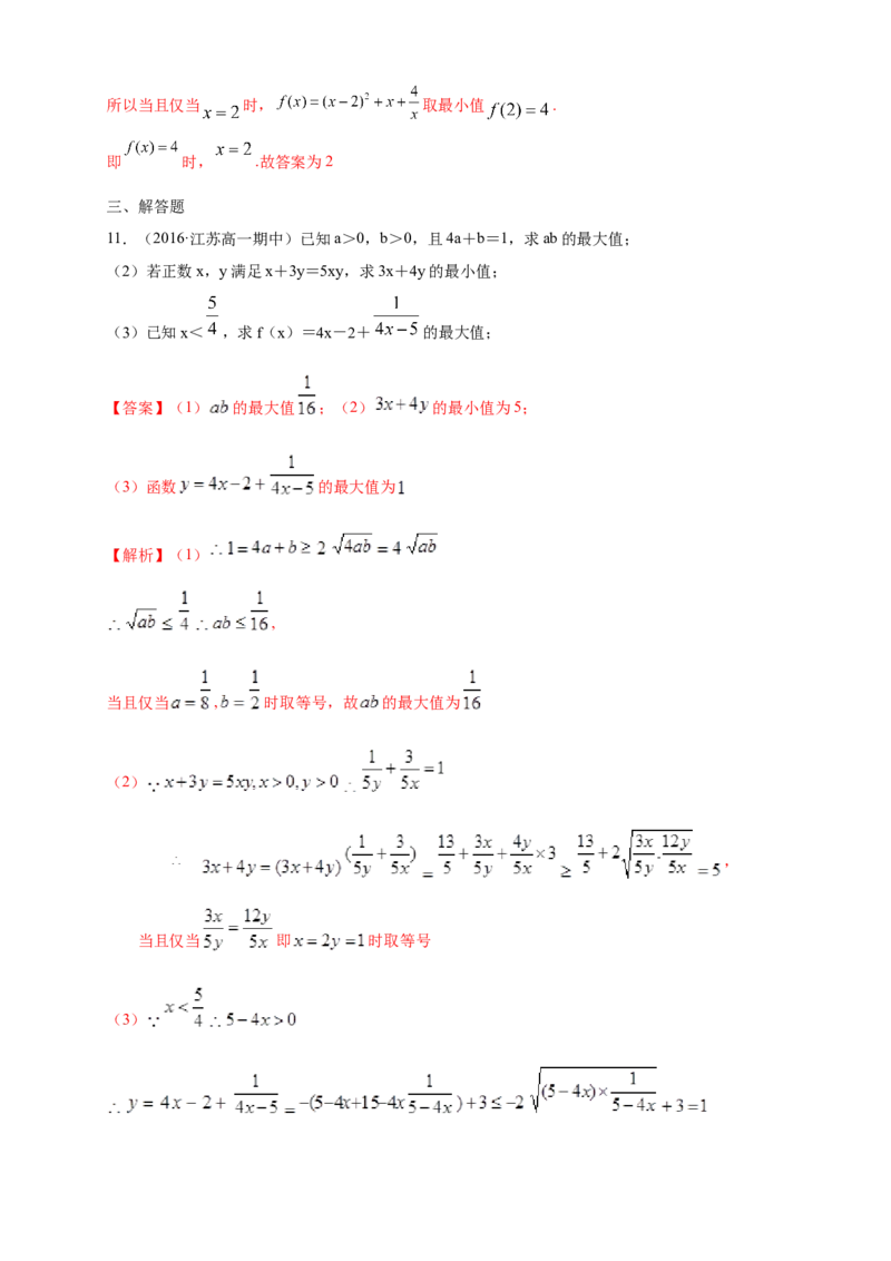 2.2基本不等式练习（1）（解析版）_E015高中全科试卷_数学试题_必修1_02.同步练习_2.同步练习（第二套）_同步练习配套人教A版数学_第2章一元二次函数、方程和不等式_2.2基本不等式