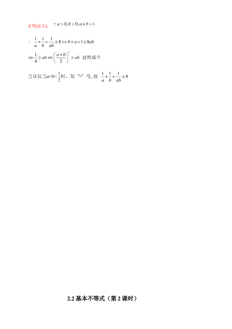 2.2基本不等式练习（1）（解析版）_E015高中全科试卷_数学试题_必修1_02.同步练习_2.同步练习（第二套）_同步练习配套人教A版数学_第2章一元二次函数、方程和不等式_2.2基本不等式