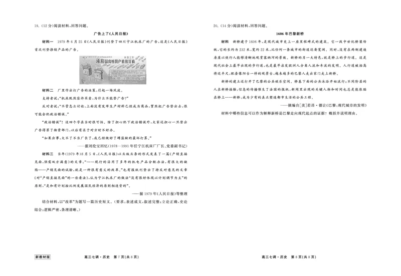 23-24历史上学期高三七调新教材版正文_2024年2月_01每日更新_04号_2024届衡中同卷高三上学期七调考试_衡中同卷2024届高三上学期七调考试历史