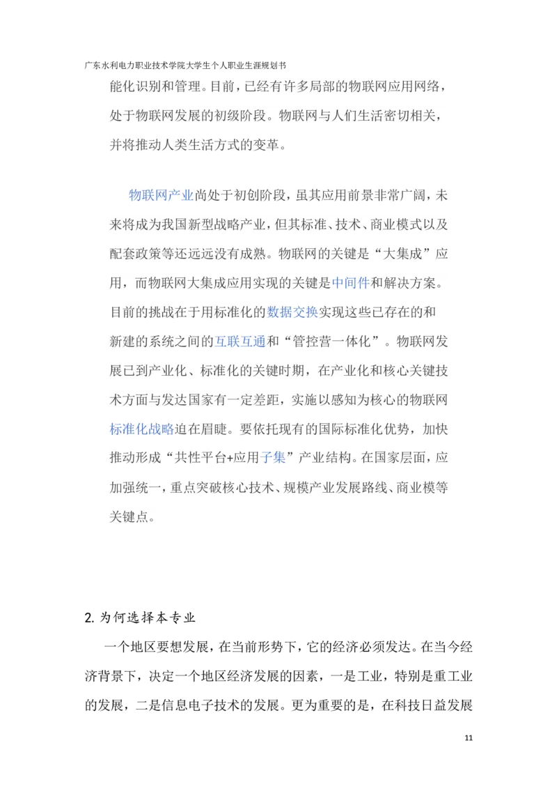 物联网班陈楚强个人职业生涯规划书1_E6-职业规划_93精选范本