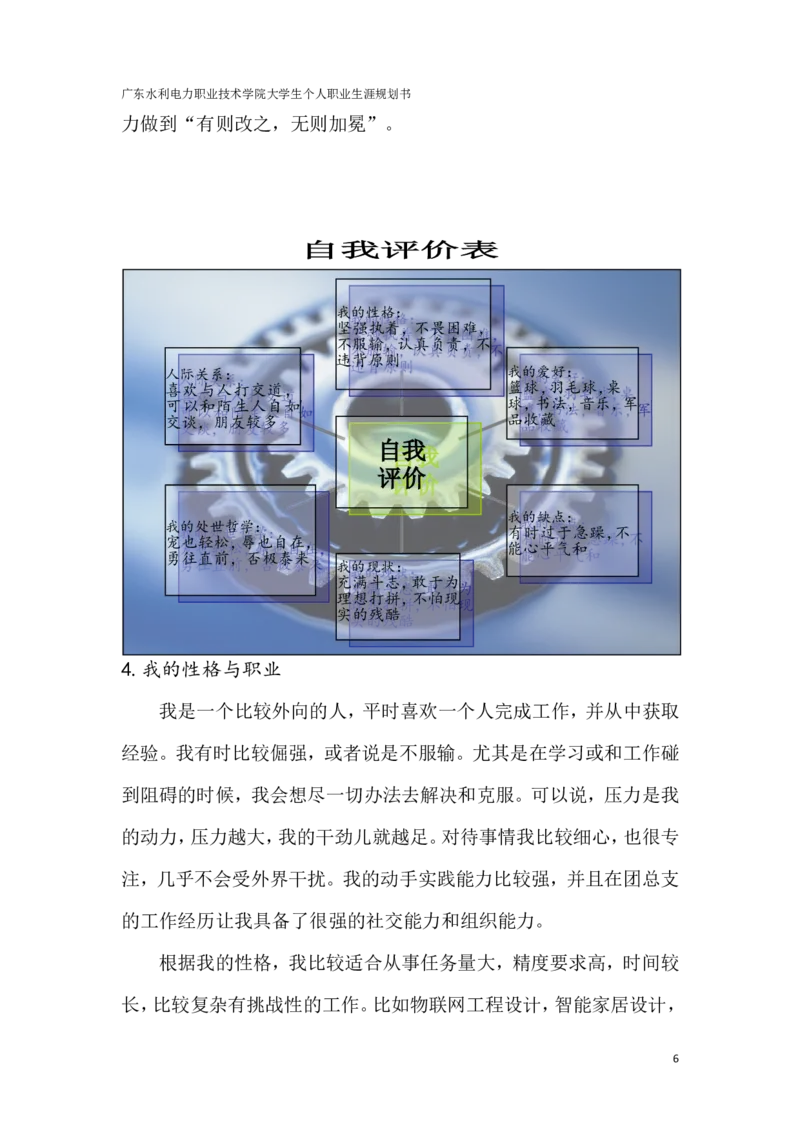 物联网班陈楚强个人职业生涯规划书1_E6-职业规划_93精选范本