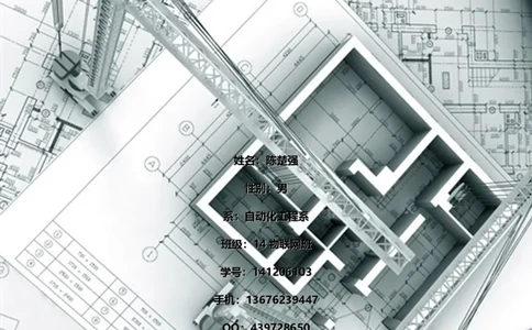 物联网班陈楚强个人职业生涯规划书1_E6-职业规划_93精选范本