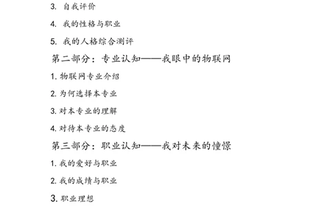 物联网班陈楚强个人职业生涯规划书1_E6-职业规划_93精选范本