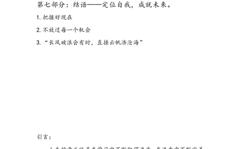 物联网班陈楚强个人职业生涯规划书1_E6-职业规划_93精选范本