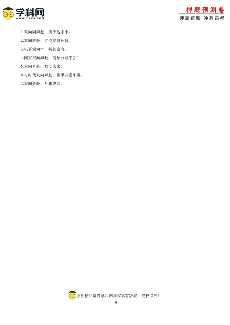 语文（新高考Ⅱ卷01）（全解全析）_2024高考押题卷_62024学科网全系列_24学科网高考押题预测卷_2024年高考语文押题预测卷_语文（新高考Ⅱ卷01）-2024年高考押题预测卷