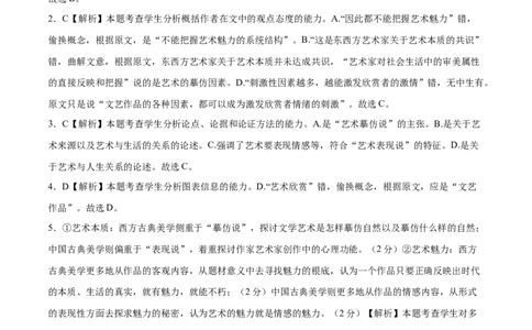 语文（新高考Ⅱ卷01）（全解全析）_2024高考押题卷_62024学科网全系列_24学科网高考押题预测卷_2024年高考语文押题预测卷_语文（新高考Ⅱ卷01）-2024年高考押题预测卷