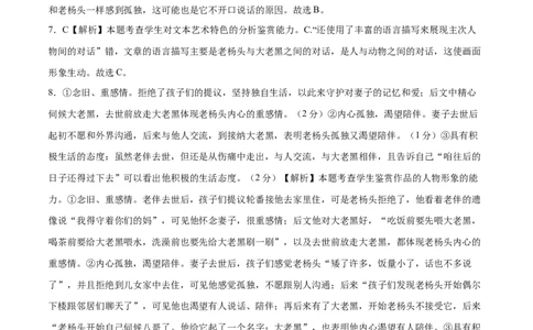 语文（新高考Ⅱ卷01）（全解全析）_2024高考押题卷_62024学科网全系列_24学科网高考押题预测卷_2024年高考语文押题预测卷_语文（新高考Ⅱ卷01）-2024年高考押题预测卷