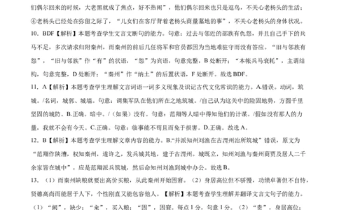 语文（新高考Ⅱ卷01）（全解全析）_2024高考押题卷_62024学科网全系列_24学科网高考押题预测卷_2024年高考语文押题预测卷_语文（新高考Ⅱ卷01）-2024年高考押题预测卷