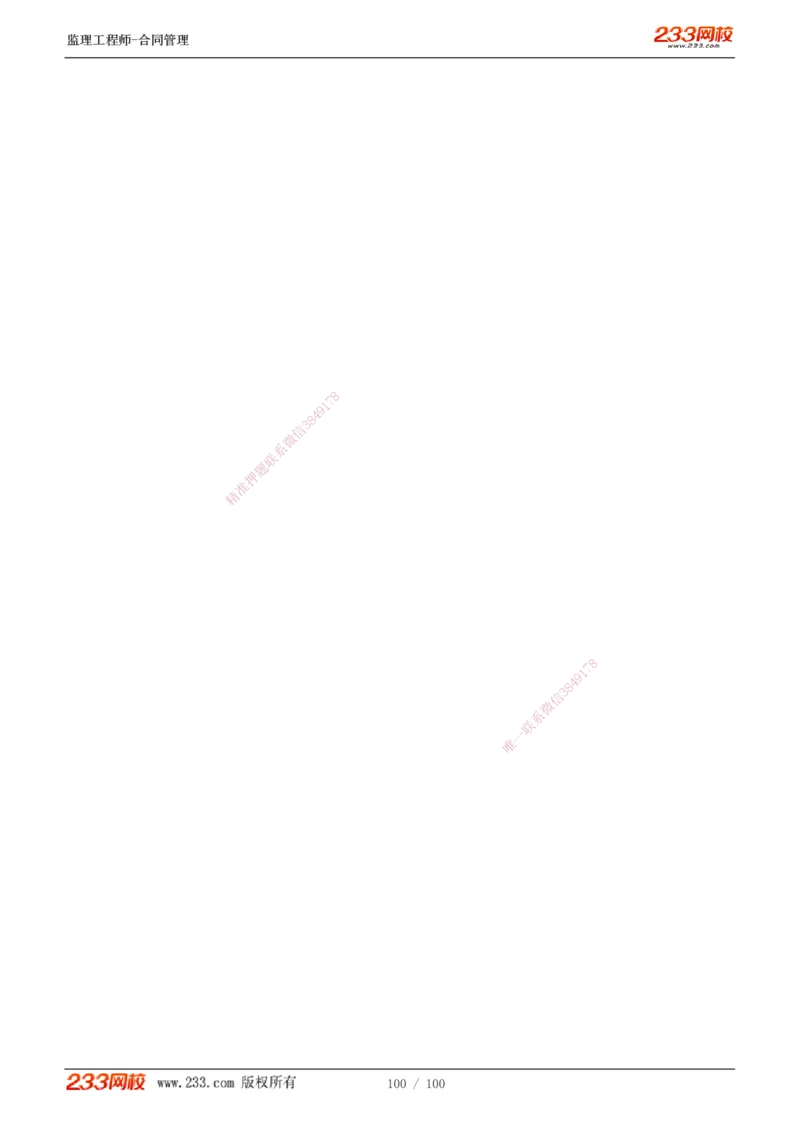 1-22_监理工程师_2025监理工程师_2025年监理工程师SVIP_2025年监理合同管理SVIP_02-基础精讲✿高端面授✿深度强化_10-合同《教材精讲班》唐忍233推荐