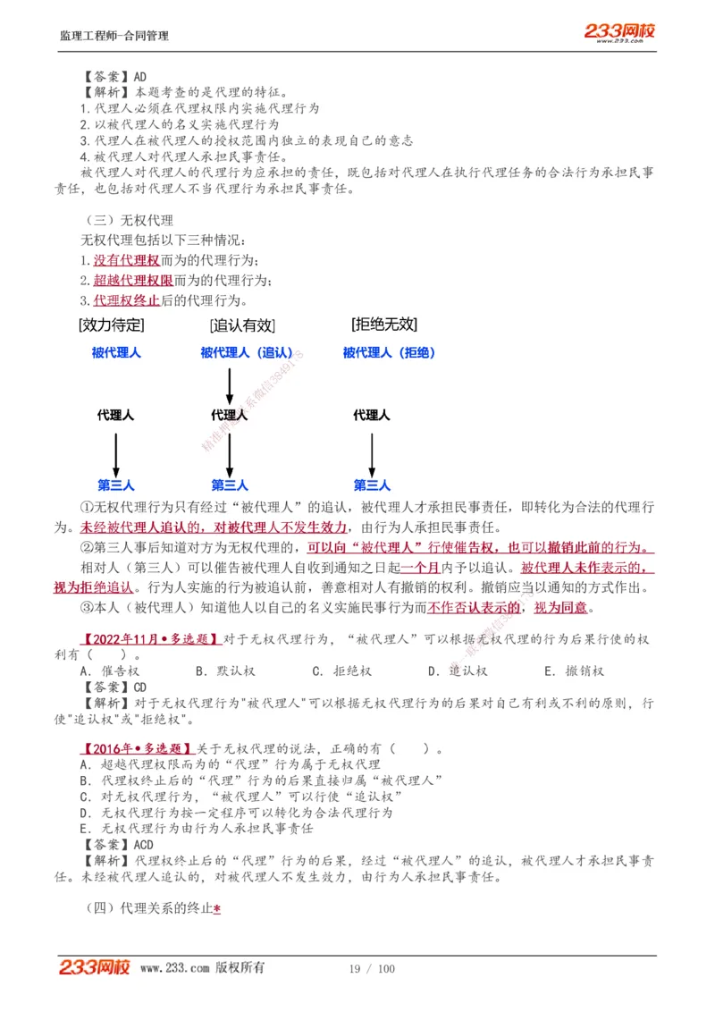 1-22_监理工程师_2025监理工程师_2025年监理工程师SVIP_2025年监理合同管理SVIP_02-基础精讲✿高端面授✿深度强化_10-合同《教材精讲班》唐忍233推荐