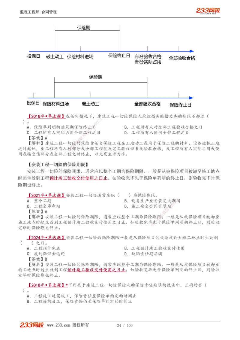 1-22_监理工程师_2025监理工程师_2025年监理工程师SVIP_2025年监理合同管理SVIP_02-基础精讲✿高端面授✿深度强化_10-合同《教材精讲班》唐忍233推荐