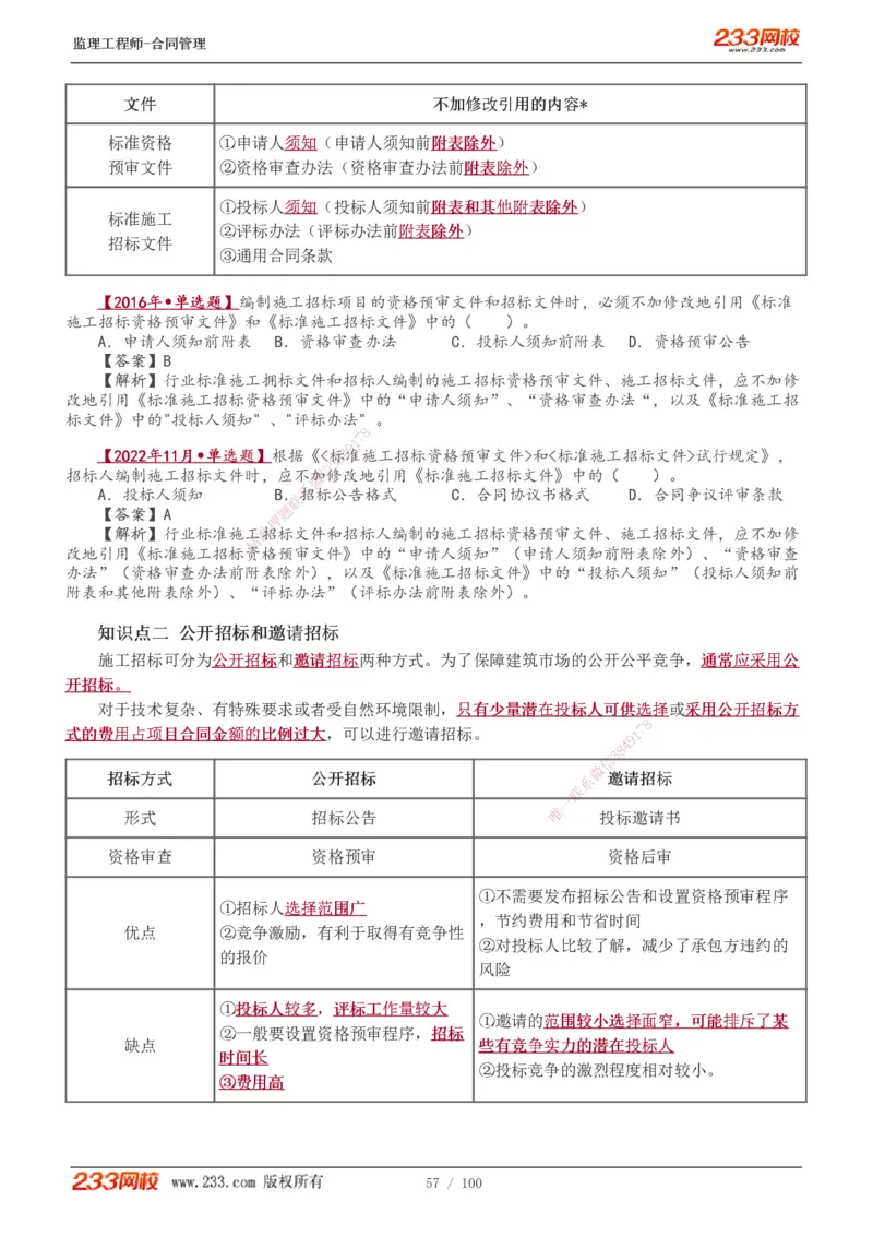 1-22_监理工程师_2025监理工程师_2025年监理工程师SVIP_2025年监理合同管理SVIP_02-基础精讲✿高端面授✿深度强化_10-合同《教材精讲班》唐忍233推荐