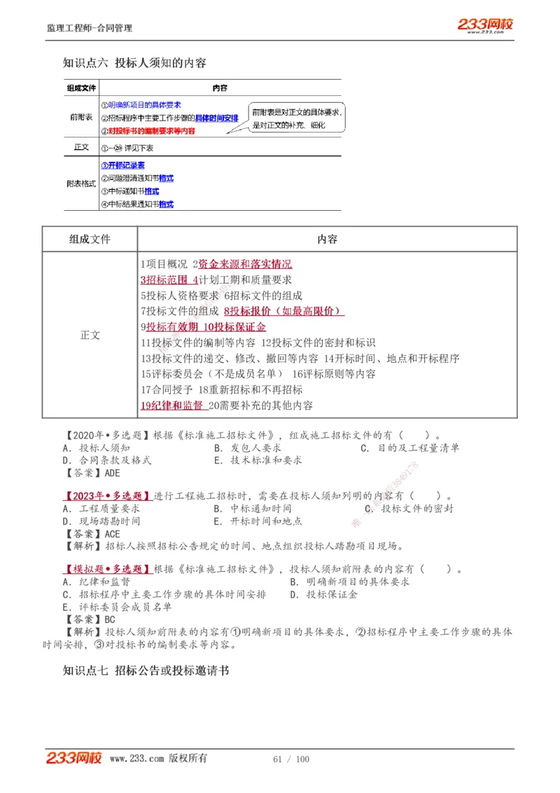 1-22_监理工程师_2025监理工程师_2025年监理工程师SVIP_2025年监理合同管理SVIP_02-基础精讲✿高端面授✿深度强化_10-合同《教材精讲班》唐忍233推荐
