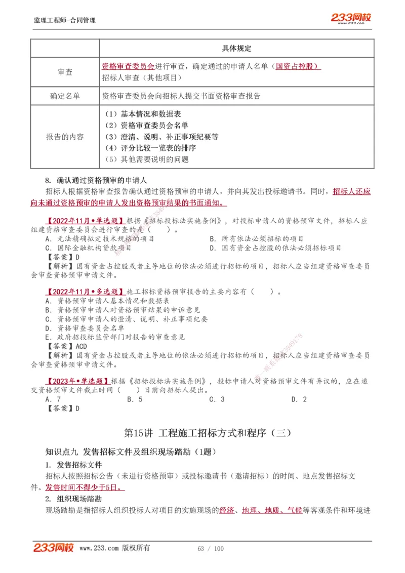 1-22_监理工程师_2025监理工程师_2025年监理工程师SVIP_2025年监理合同管理SVIP_02-基础精讲✿高端面授✿深度强化_10-合同《教材精讲班》唐忍233推荐