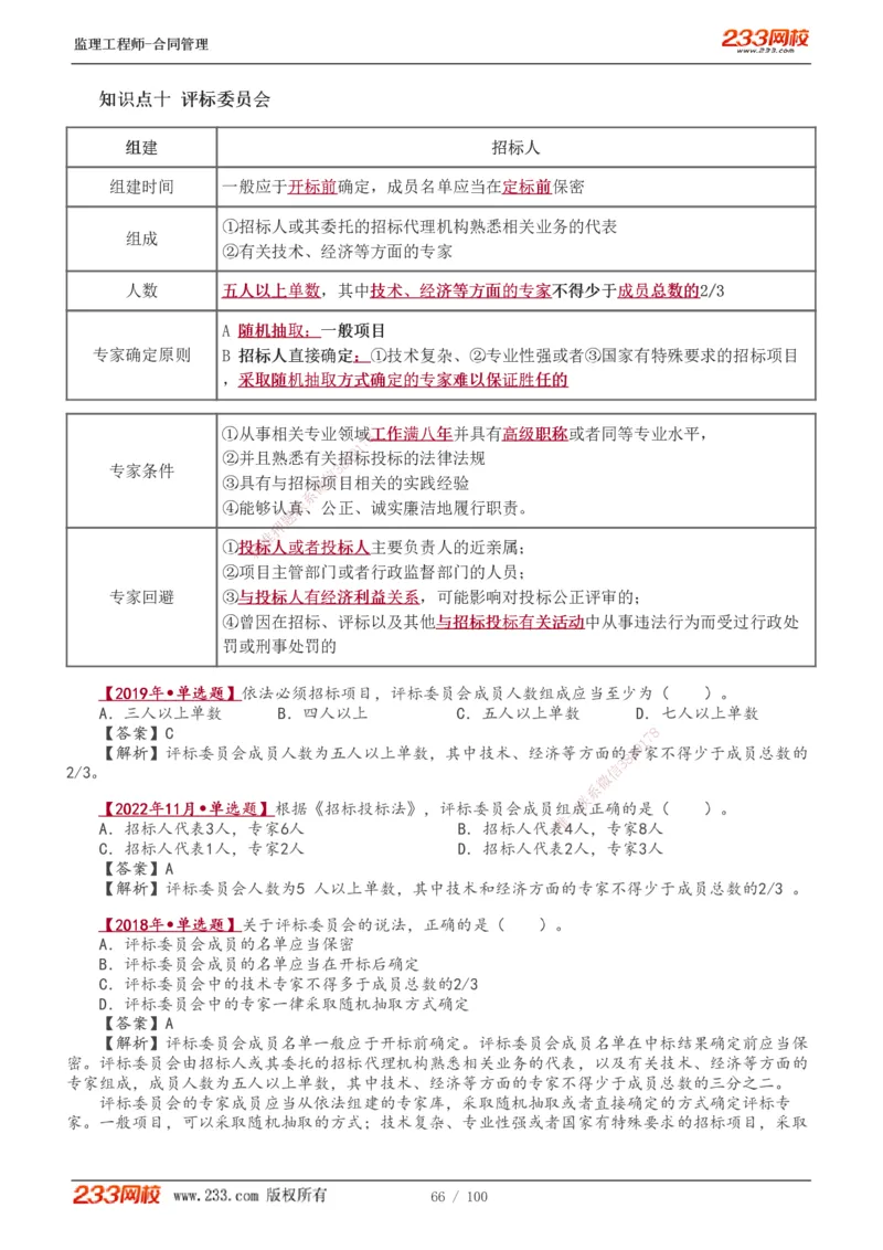 1-22_监理工程师_2025监理工程师_2025年监理工程师SVIP_2025年监理合同管理SVIP_02-基础精讲✿高端面授✿深度强化_10-合同《教材精讲班》唐忍233推荐