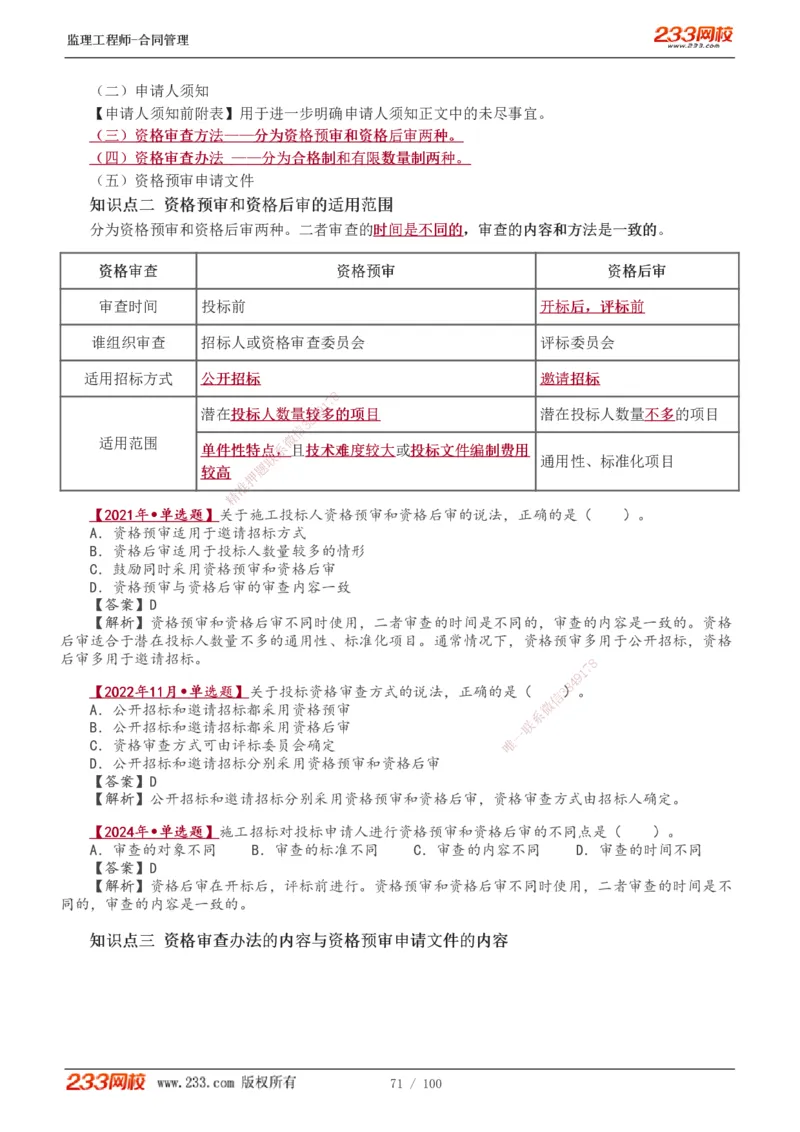1-22_监理工程师_2025监理工程师_2025年监理工程师SVIP_2025年监理合同管理SVIP_02-基础精讲✿高端面授✿深度强化_10-合同《教材精讲班》唐忍233推荐
