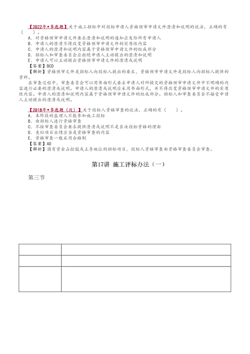 1-22_监理工程师_2025监理工程师_2025年监理工程师SVIP_2025年监理合同管理SVIP_02-基础精讲✿高端面授✿深度强化_10-合同《教材精讲班》唐忍233推荐