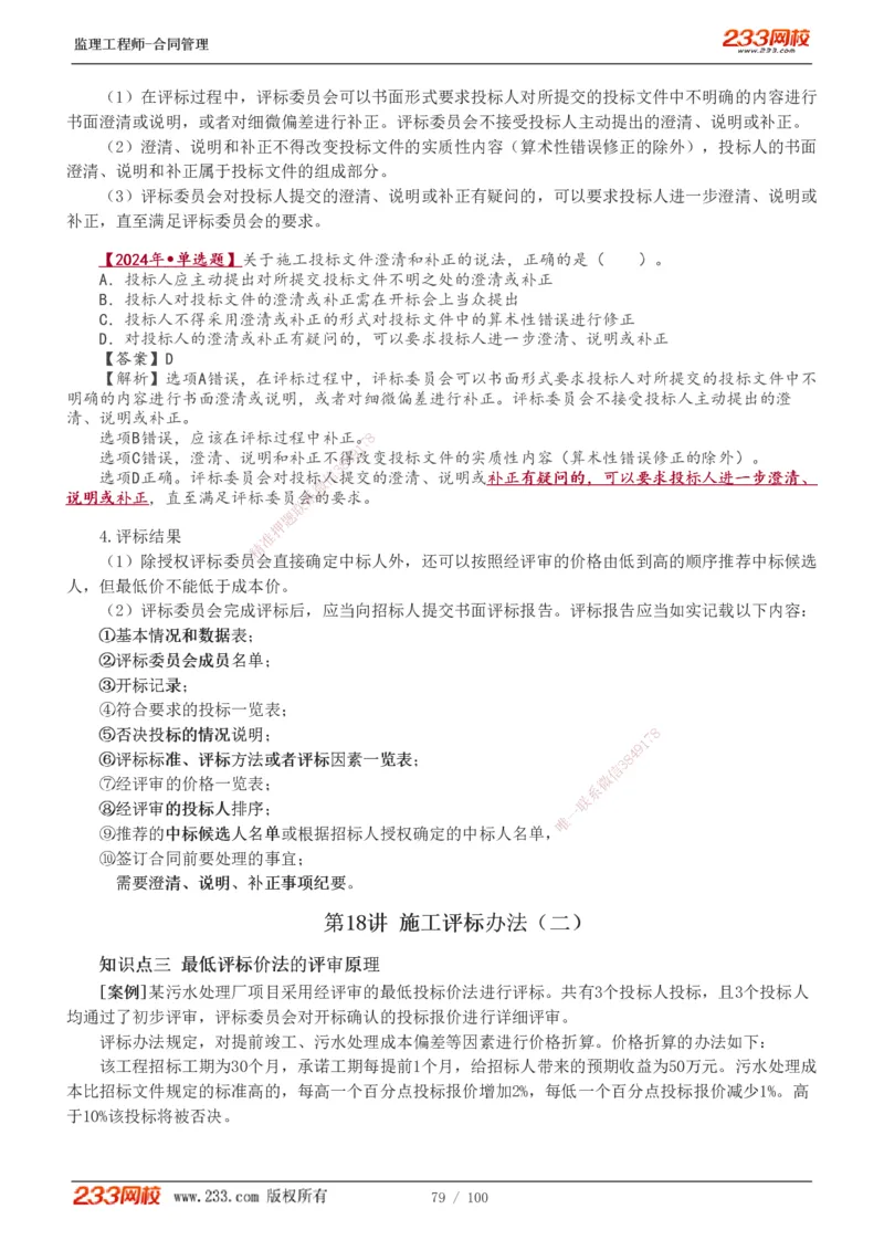 1-22_监理工程师_2025监理工程师_2025年监理工程师SVIP_2025年监理合同管理SVIP_02-基础精讲✿高端面授✿深度强化_10-合同《教材精讲班》唐忍233推荐