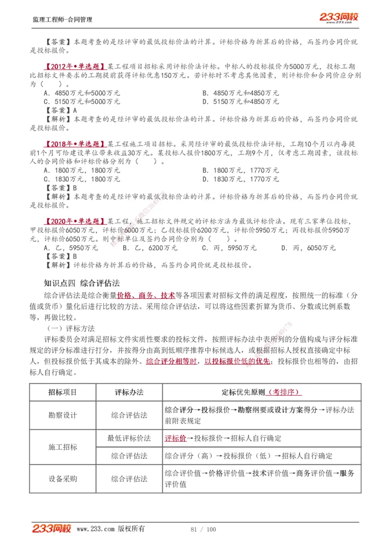 1-22_监理工程师_2025监理工程师_2025年监理工程师SVIP_2025年监理合同管理SVIP_02-基础精讲✿高端面授✿深度强化_10-合同《教材精讲班》唐忍233推荐