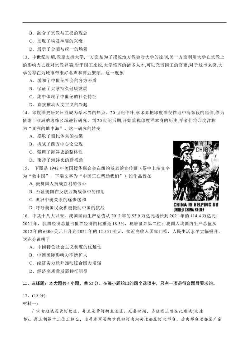 唐山市第一中学2024-2025学年第一学期高三开学收心考试历史试卷_8月_240819河北省唐山一中2025届高三8月开学收心考试_河北省唐山市第一中学2024-2025学年高三上学期开学收心考试历史试题