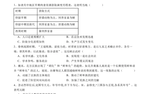 唐山市第一中学2024-2025学年第一学期高三开学收心考试历史试卷_8月_240819河北省唐山一中2025届高三8月开学收心考试_河北省唐山市第一中学2024-2025学年高三上学期开学收心考试历史试题