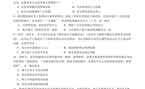 唐山市第一中学2024-2025学年第一学期高三开学收心考试历史试卷_8月_240819河北省唐山一中2025届高三8月开学收心考试_河北省唐山市第一中学2024-2025学年高三上学期开学收心考试历史试题