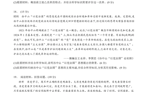唐山市第一中学2024-2025学年第一学期高三开学收心考试历史试卷_8月_240819河北省唐山一中2025届高三8月开学收心考试_河北省唐山市第一中学2024-2025学年高三上学期开学收心考试历史试题