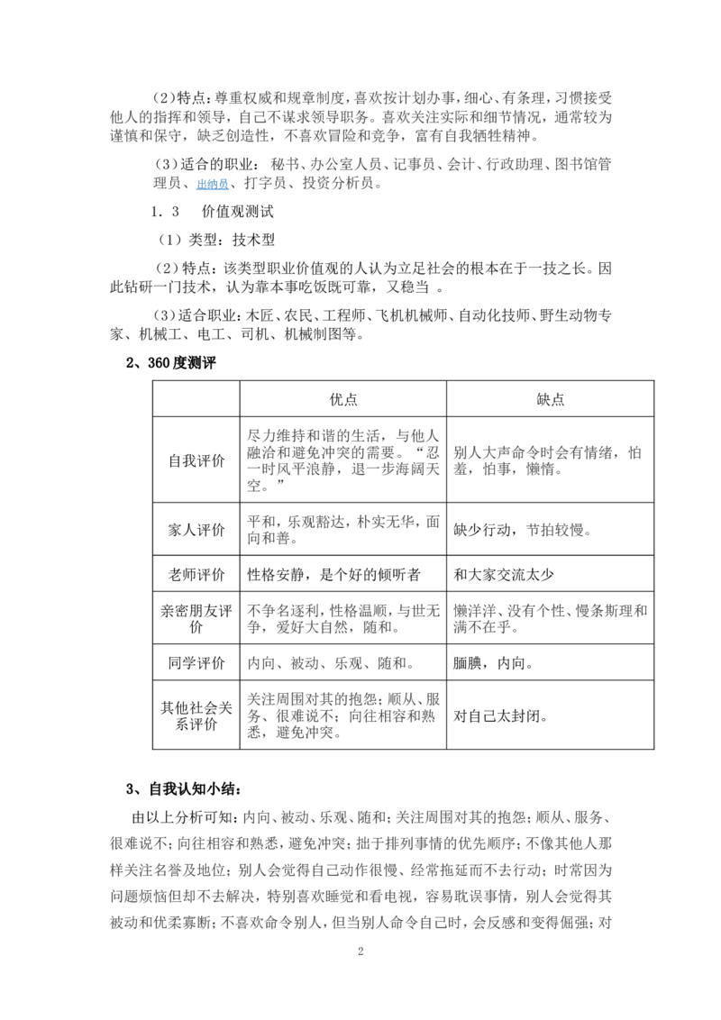 职业生涯发展规划_E6-职业规划_84统计学专业