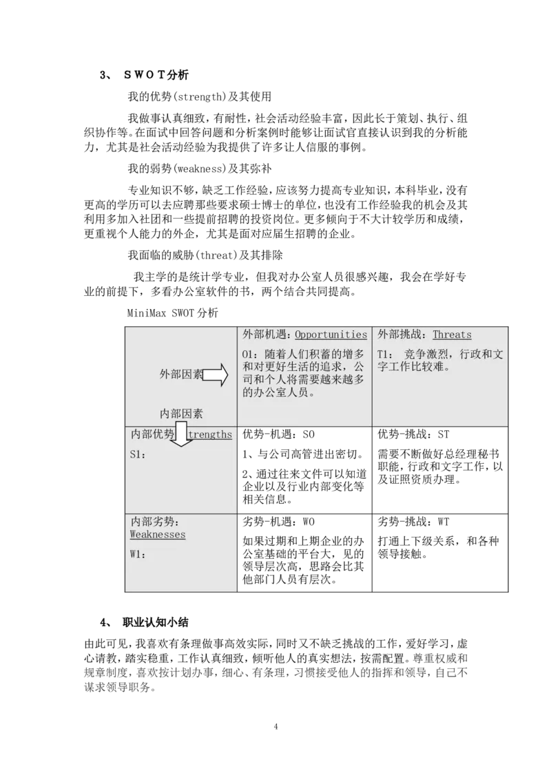 职业生涯发展规划_E6-职业规划_84统计学专业
