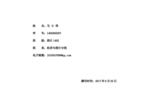 职业生涯发展规划_E6-职业规划_84统计学专业
