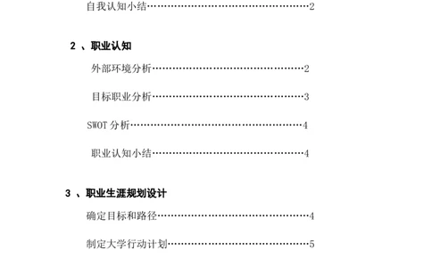 职业生涯发展规划_E6-职业规划_84统计学专业