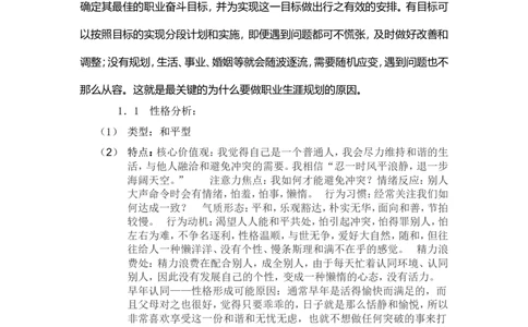 职业生涯发展规划_E6-职业规划_84统计学专业