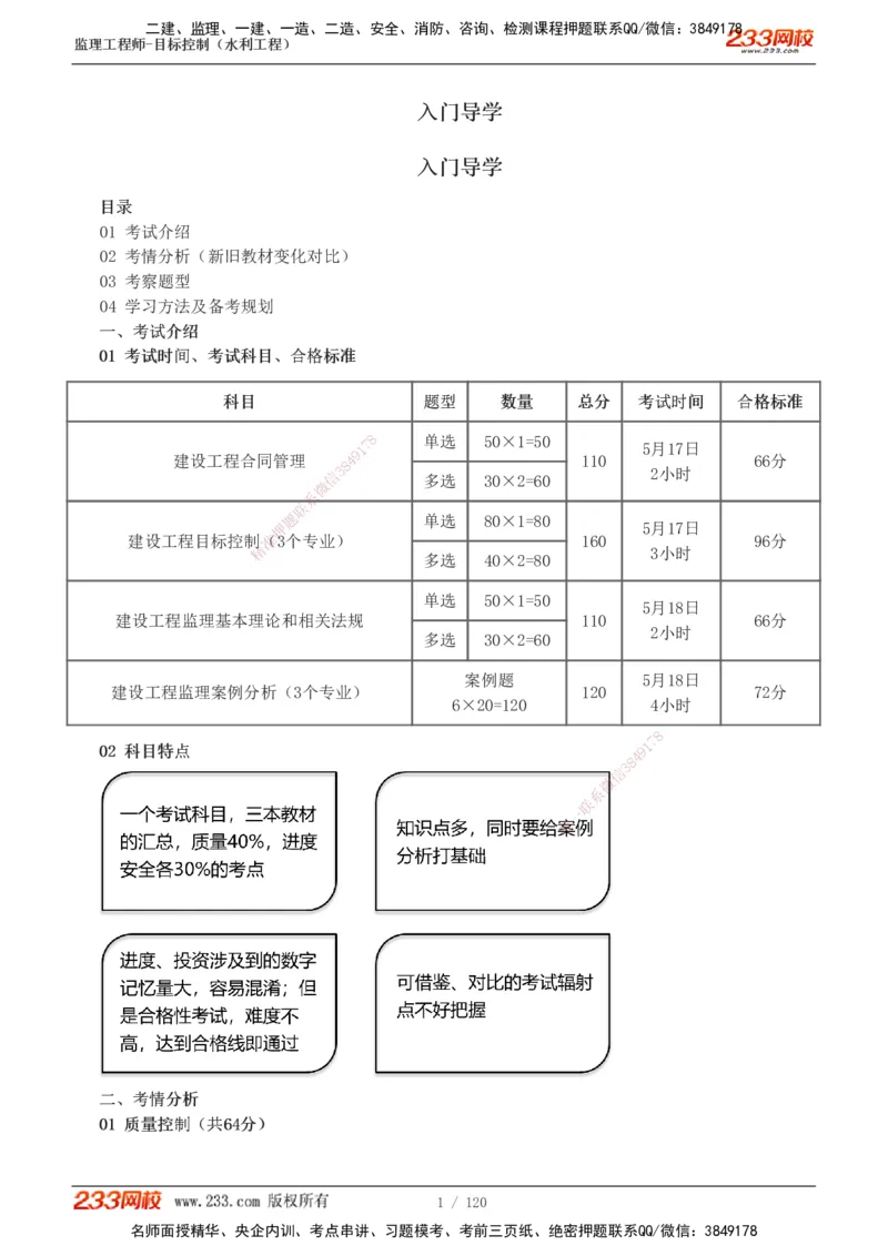 1-40_监理工程师_2025监理工程师_2025年监理工程师SVIP_2025年监理水利控制SVIP_02-基础精讲✿高端面授✿深度强化_05-水利控制《教材精讲班》苏洁233推荐_投资