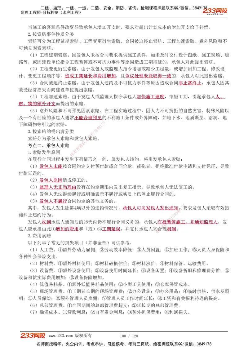 1-40_监理工程师_2025监理工程师_2025年监理工程师SVIP_2025年监理水利控制SVIP_02-基础精讲✿高端面授✿深度强化_05-水利控制《教材精讲班》苏洁233推荐_投资