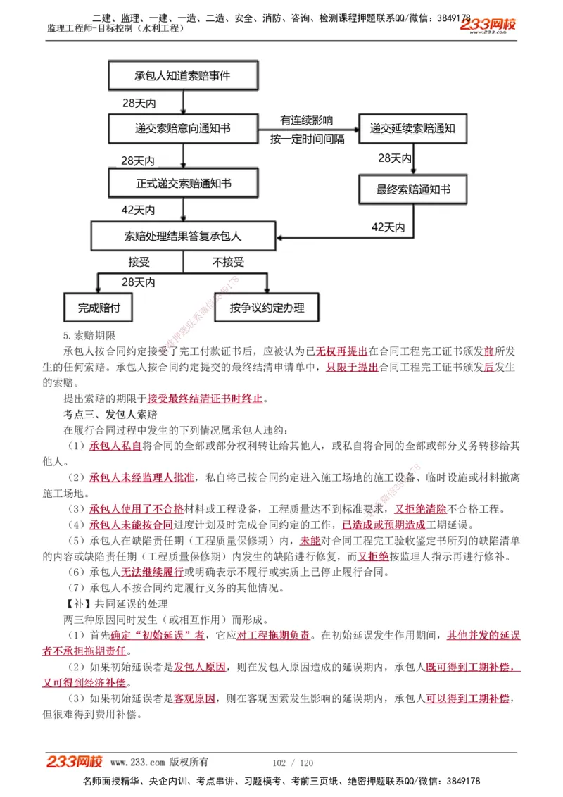 1-40_监理工程师_2025监理工程师_2025年监理工程师SVIP_2025年监理水利控制SVIP_02-基础精讲✿高端面授✿深度强化_05-水利控制《教材精讲班》苏洁233推荐_投资