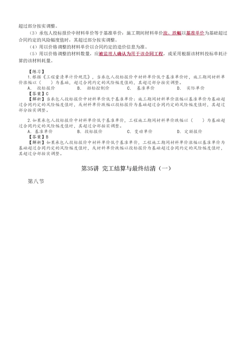 1-40_监理工程师_2025监理工程师_2025年监理工程师SVIP_2025年监理水利控制SVIP_02-基础精讲✿高端面授✿深度强化_05-水利控制《教材精讲班》苏洁233推荐_投资