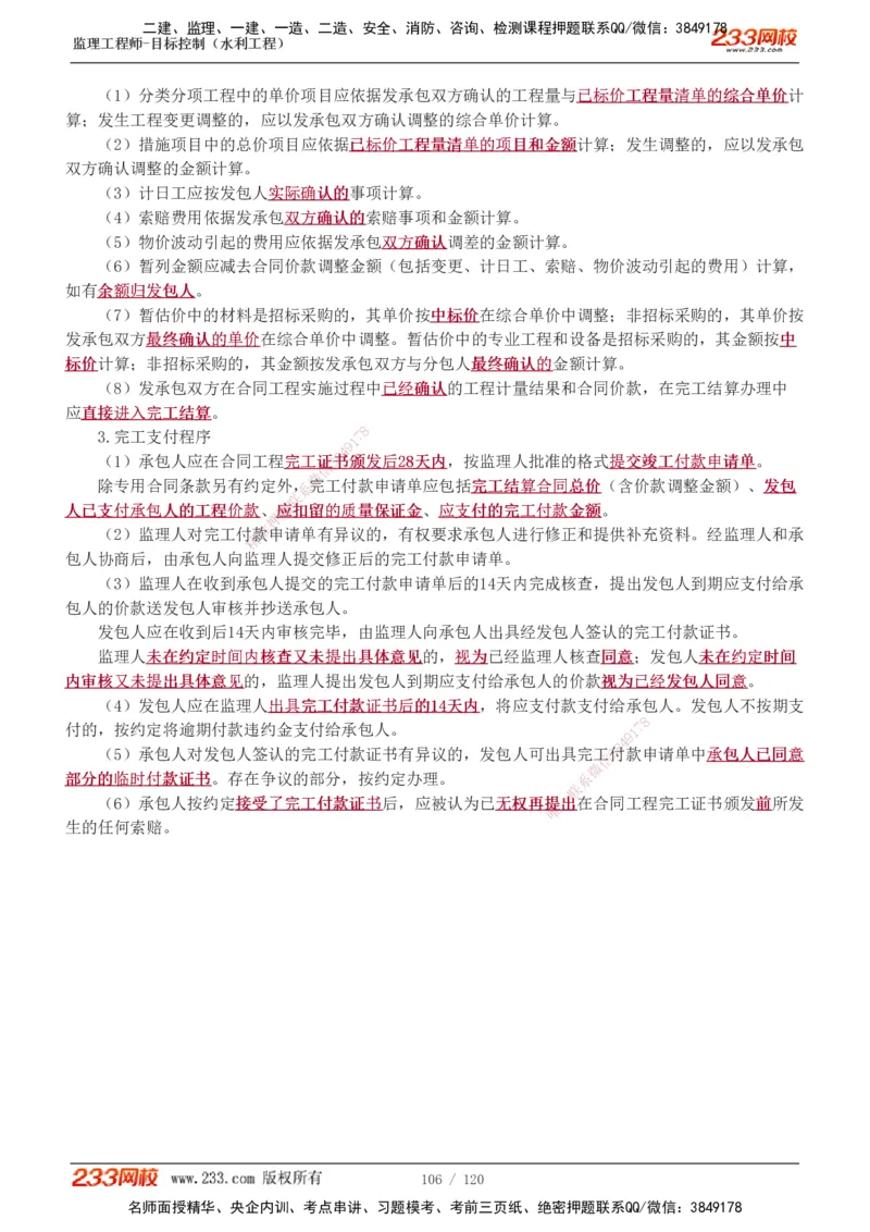 1-40_监理工程师_2025监理工程师_2025年监理工程师SVIP_2025年监理水利控制SVIP_02-基础精讲✿高端面授✿深度强化_05-水利控制《教材精讲班》苏洁233推荐_投资