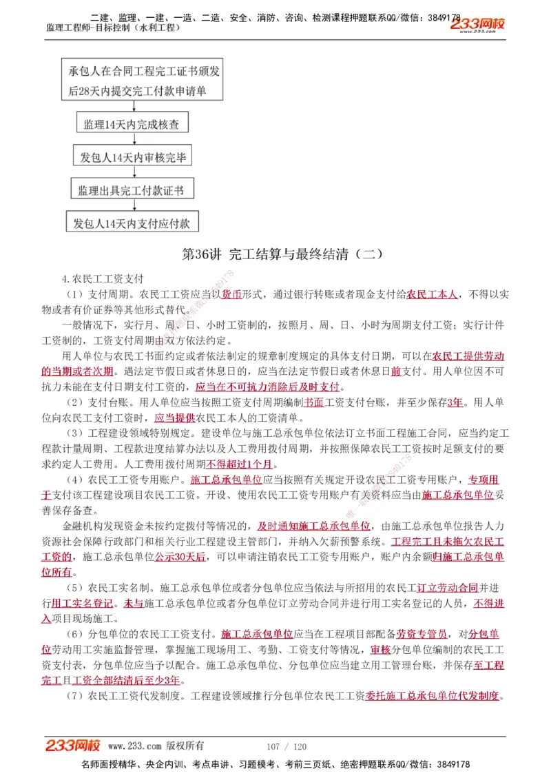 1-40_监理工程师_2025监理工程师_2025年监理工程师SVIP_2025年监理水利控制SVIP_02-基础精讲✿高端面授✿深度强化_05-水利控制《教材精讲班》苏洁233推荐_投资