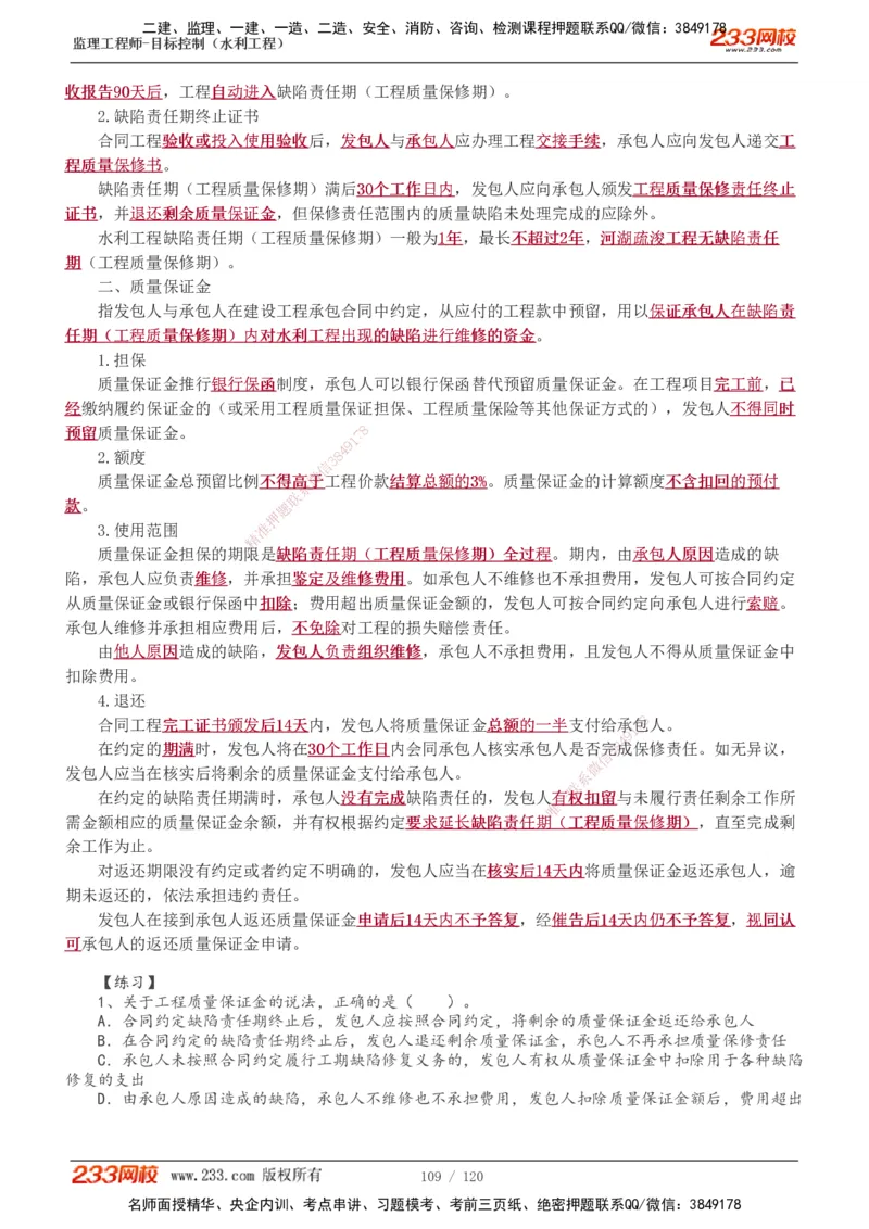 1-40_监理工程师_2025监理工程师_2025年监理工程师SVIP_2025年监理水利控制SVIP_02-基础精讲✿高端面授✿深度强化_05-水利控制《教材精讲班》苏洁233推荐_投资