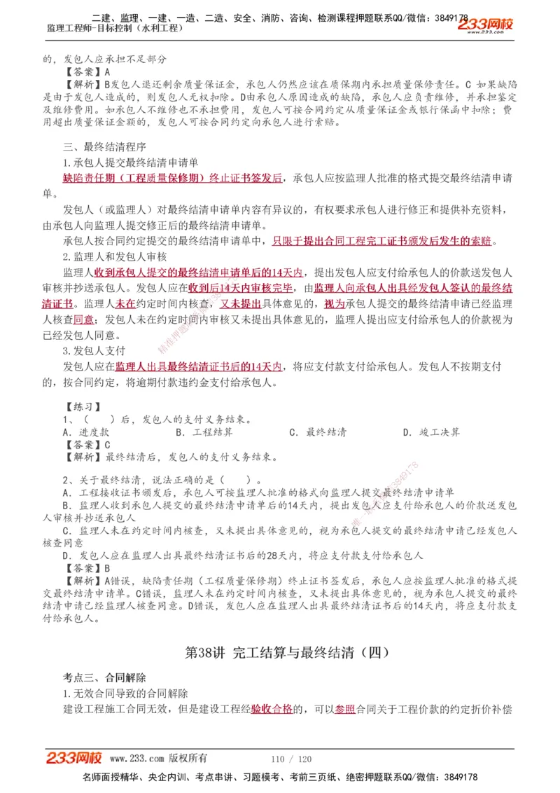 1-40_监理工程师_2025监理工程师_2025年监理工程师SVIP_2025年监理水利控制SVIP_02-基础精讲✿高端面授✿深度强化_05-水利控制《教材精讲班》苏洁233推荐_投资