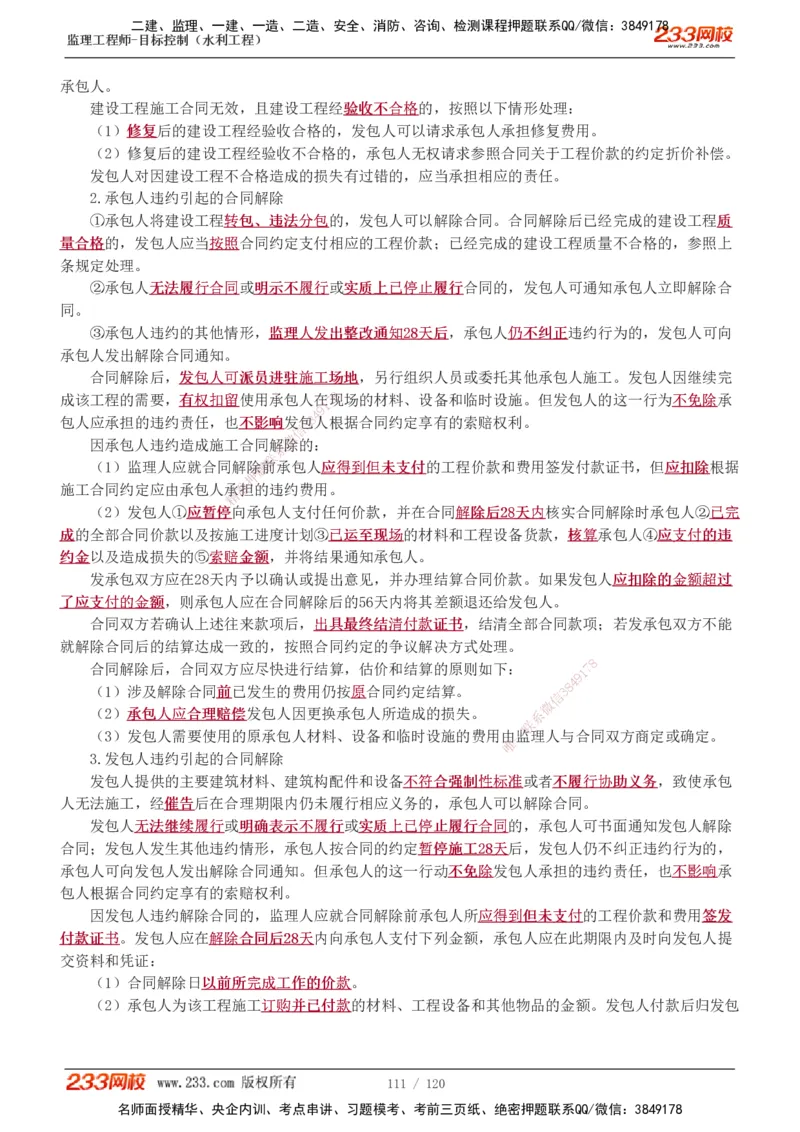 1-40_监理工程师_2025监理工程师_2025年监理工程师SVIP_2025年监理水利控制SVIP_02-基础精讲✿高端面授✿深度强化_05-水利控制《教材精讲班》苏洁233推荐_投资